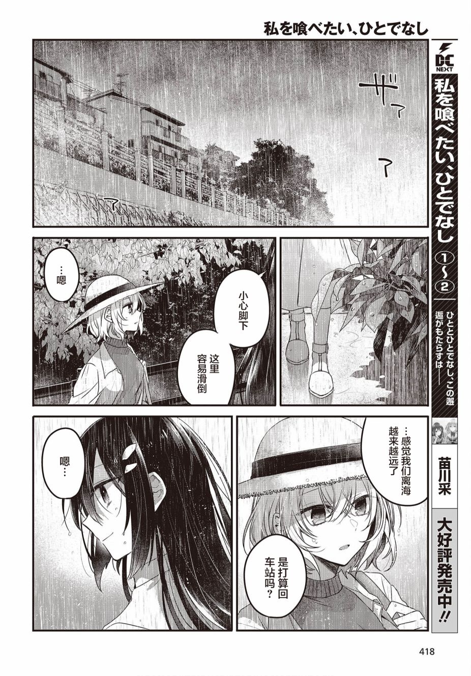 想吃掉我吗漫画,第14话4图