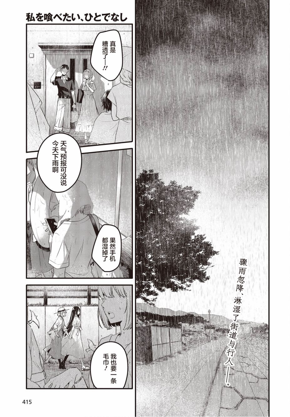 想吃掉我吗漫画,第14话1图
