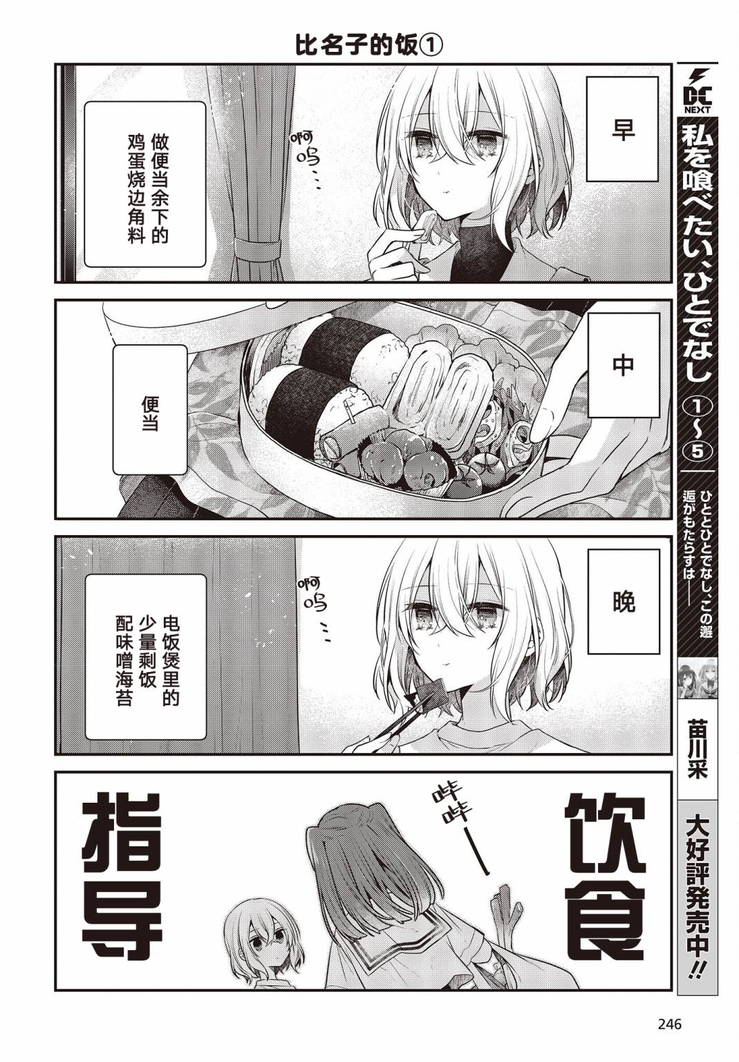 想吃掉我的非人少女结局漫画,第27.5话2图