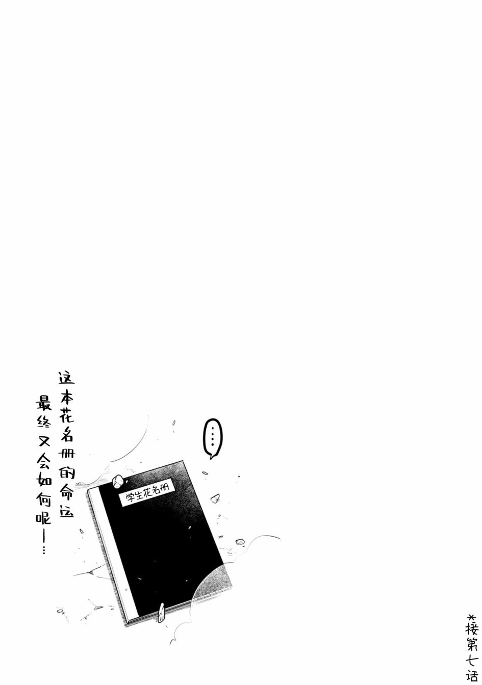 《想吃掉我的非人少女》op音乐漫画,02卷番外5图