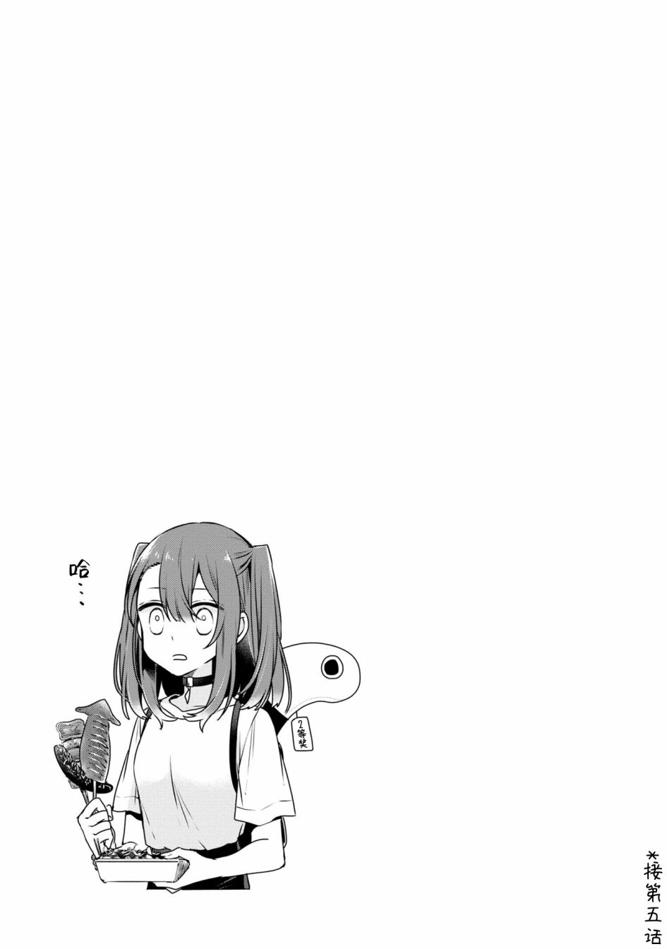 《想吃掉我的非人少女》op音乐漫画,02卷番外3图