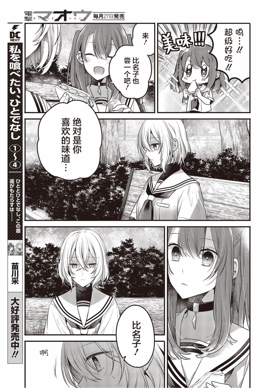 想吃掉我的非人小姐漫画,第20话5图