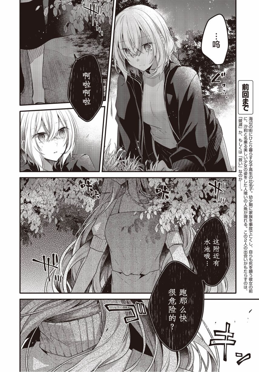 想吃掉我的非人小姐漫画,第18话2图