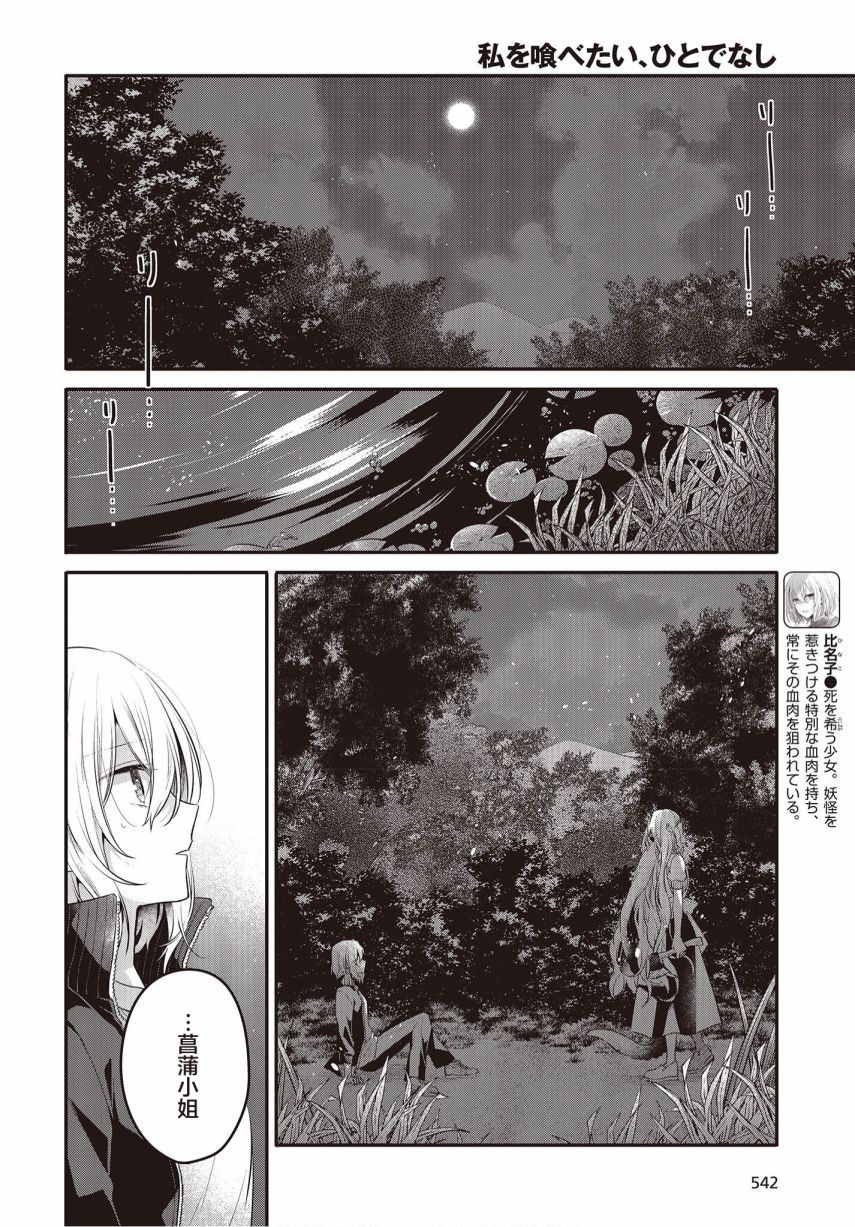 想吃掉我的非人小姐漫画,第18话4图