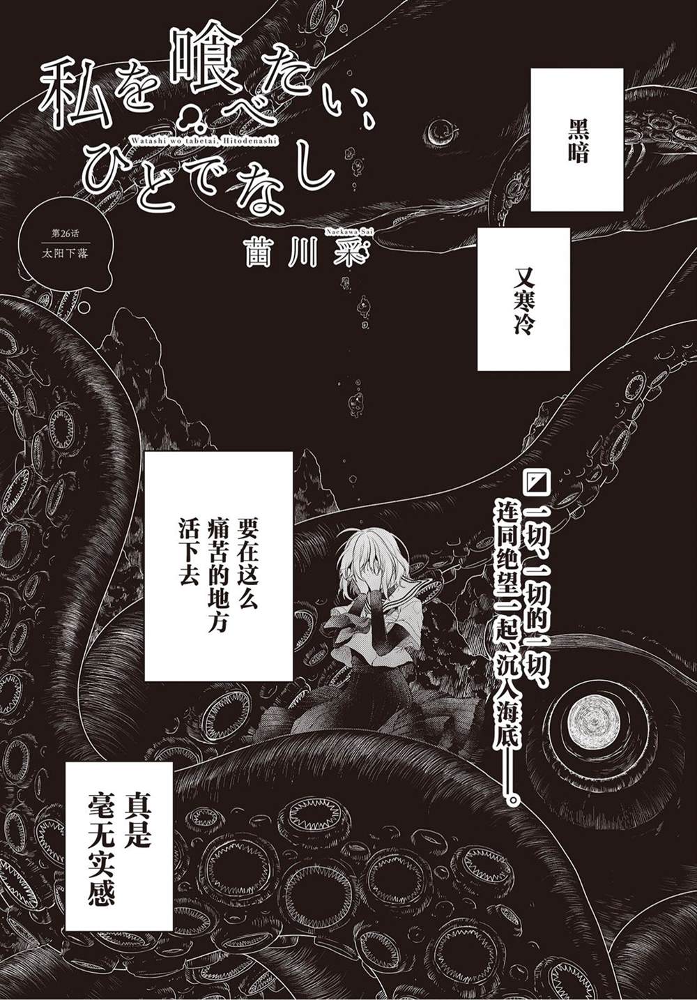 想吃掉我的非人小姐漫画,第26话1图