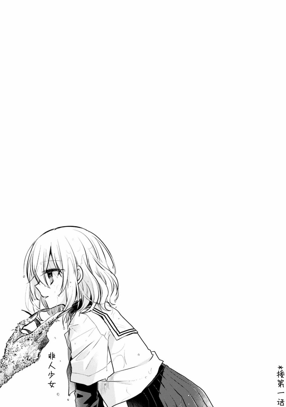 想吃掉我的非人少女33漫画,一卷番外1图