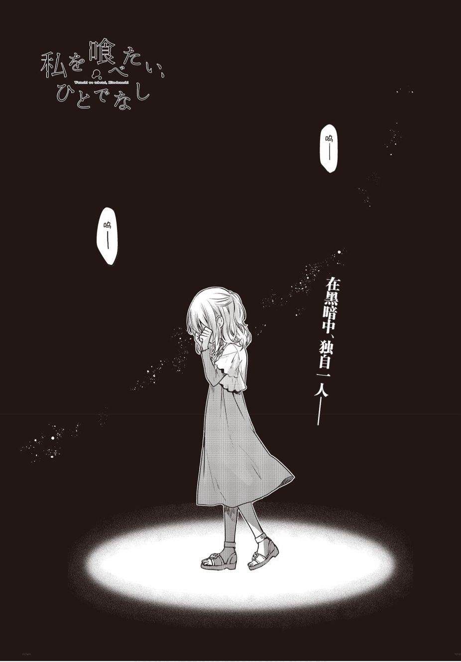 想吃掉我的非人少女结局漫画,第8话1图