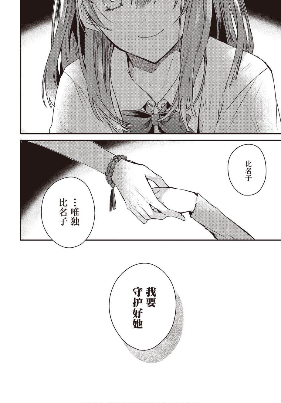 想吃掉我的非人少女结局漫画,第8话4图