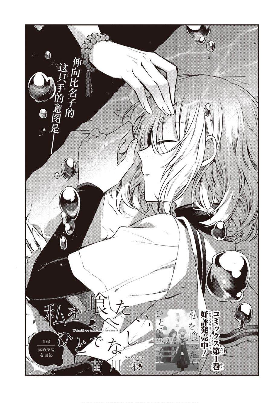 想吃掉我的非人少女结局漫画,第8话5图