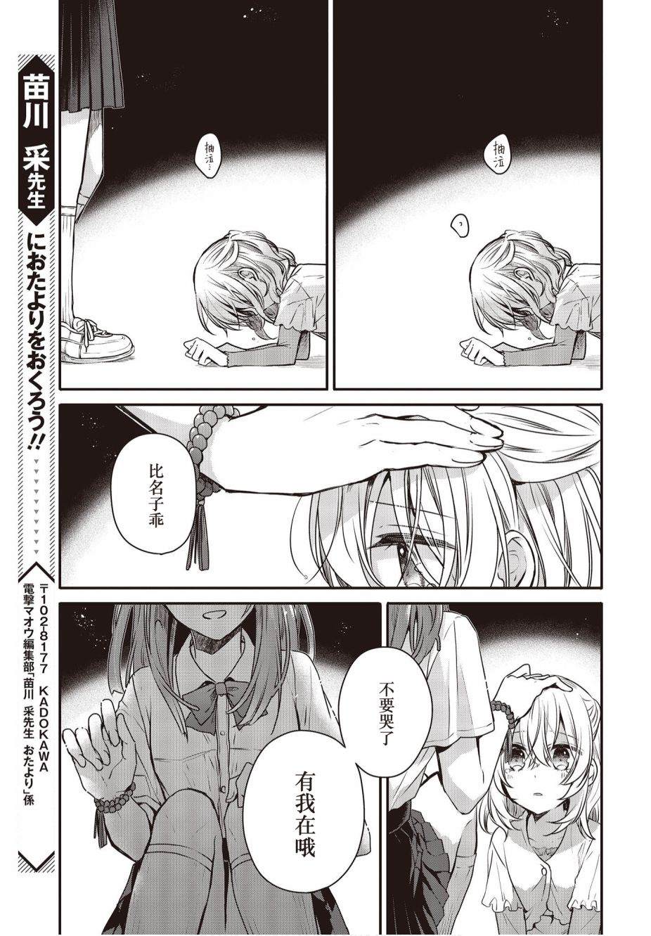 想吃掉我的非人少女结局漫画,第8话3图