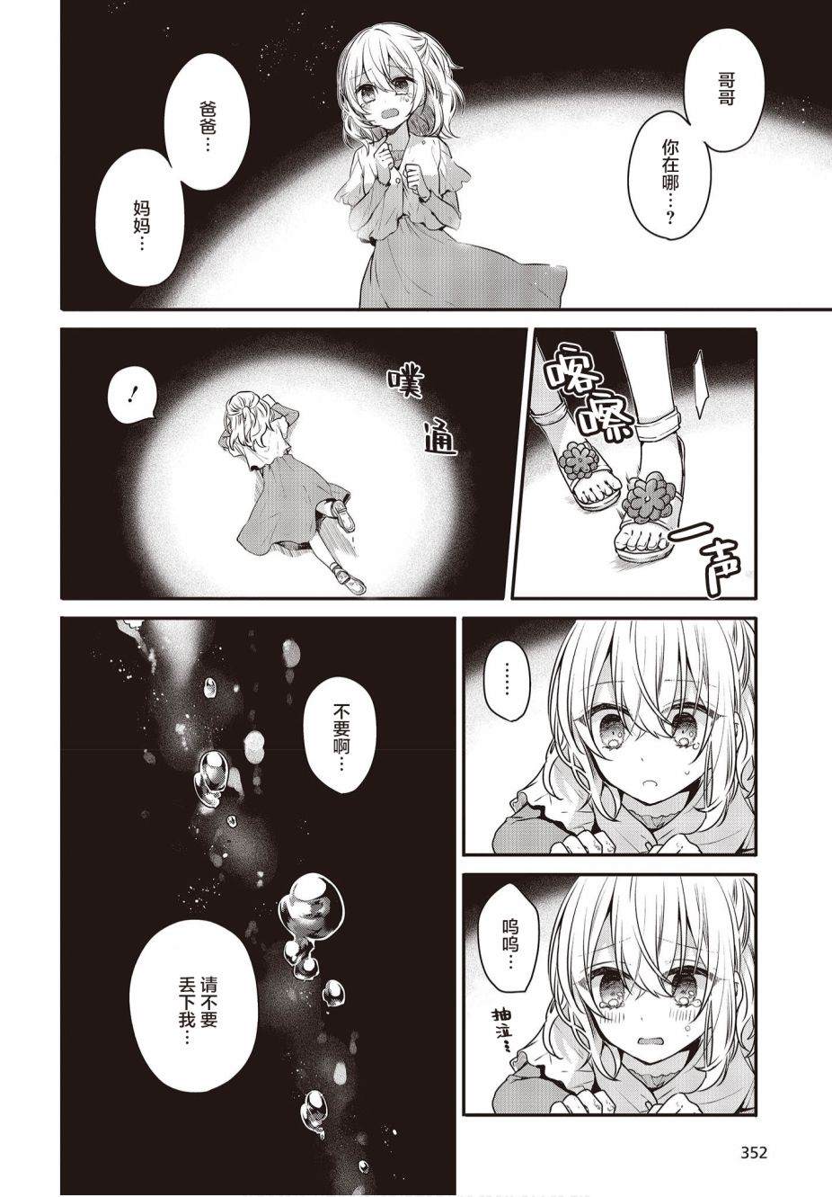 想吃掉我的非人少女结局漫画,第8话2图