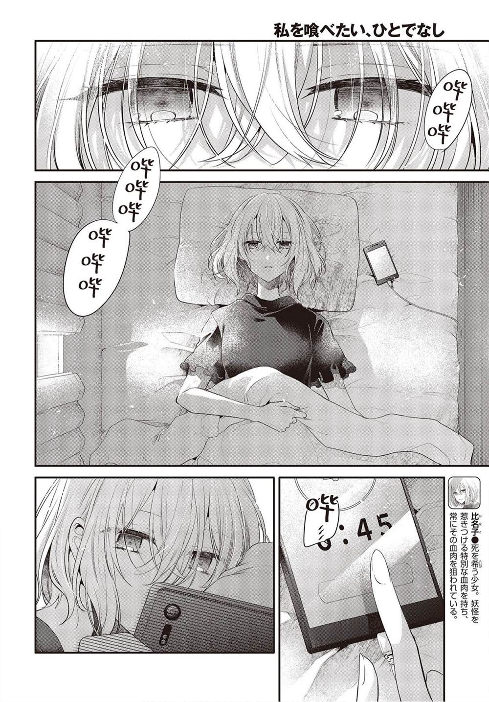 想吃掉我的非人小姐漫画,第26话2图