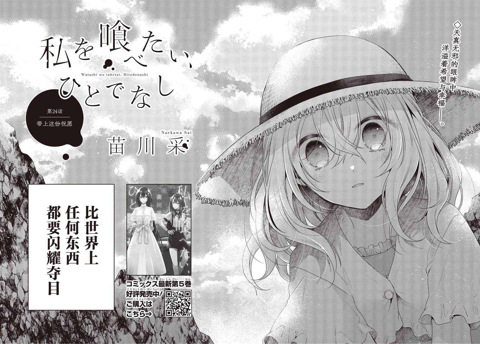 想吃掉我的非人少女讲的是什么漫画,第24话2图