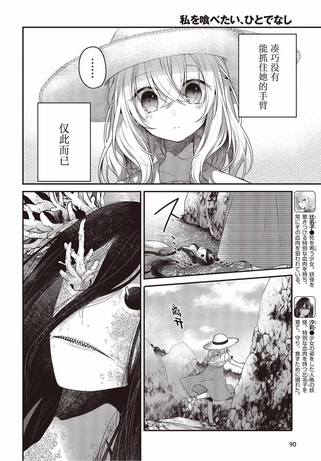 想吃掉我的非人少女讲的是什么漫画,第24话5图