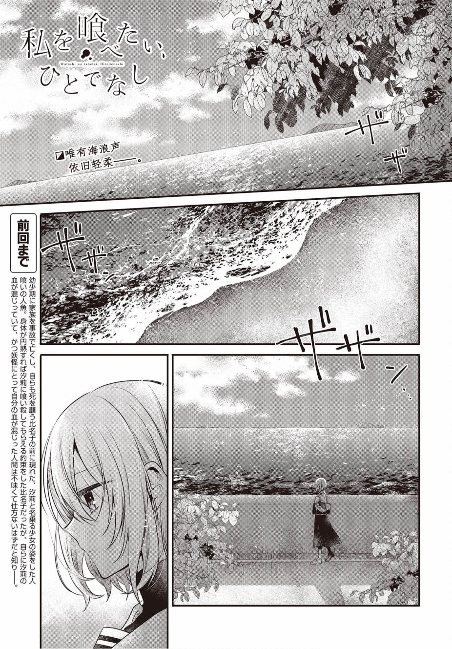 想吃掉我的非人小姐漫画,第20话1图