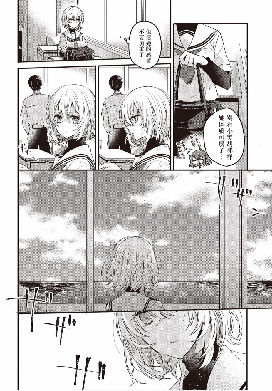 想吃掉我吗漫画,第2话2图