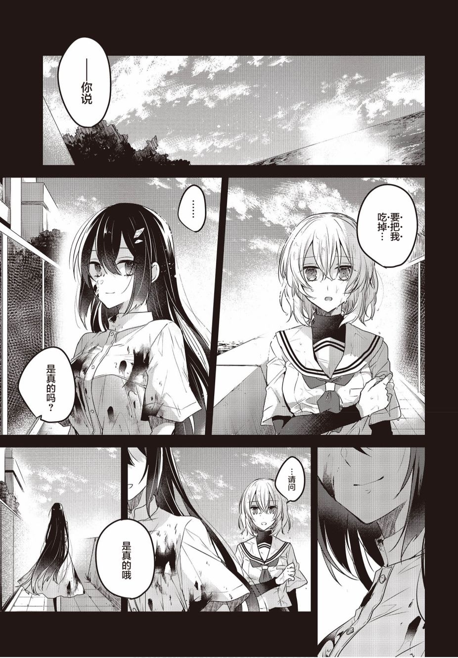 想吃掉我吗漫画,第2话3图