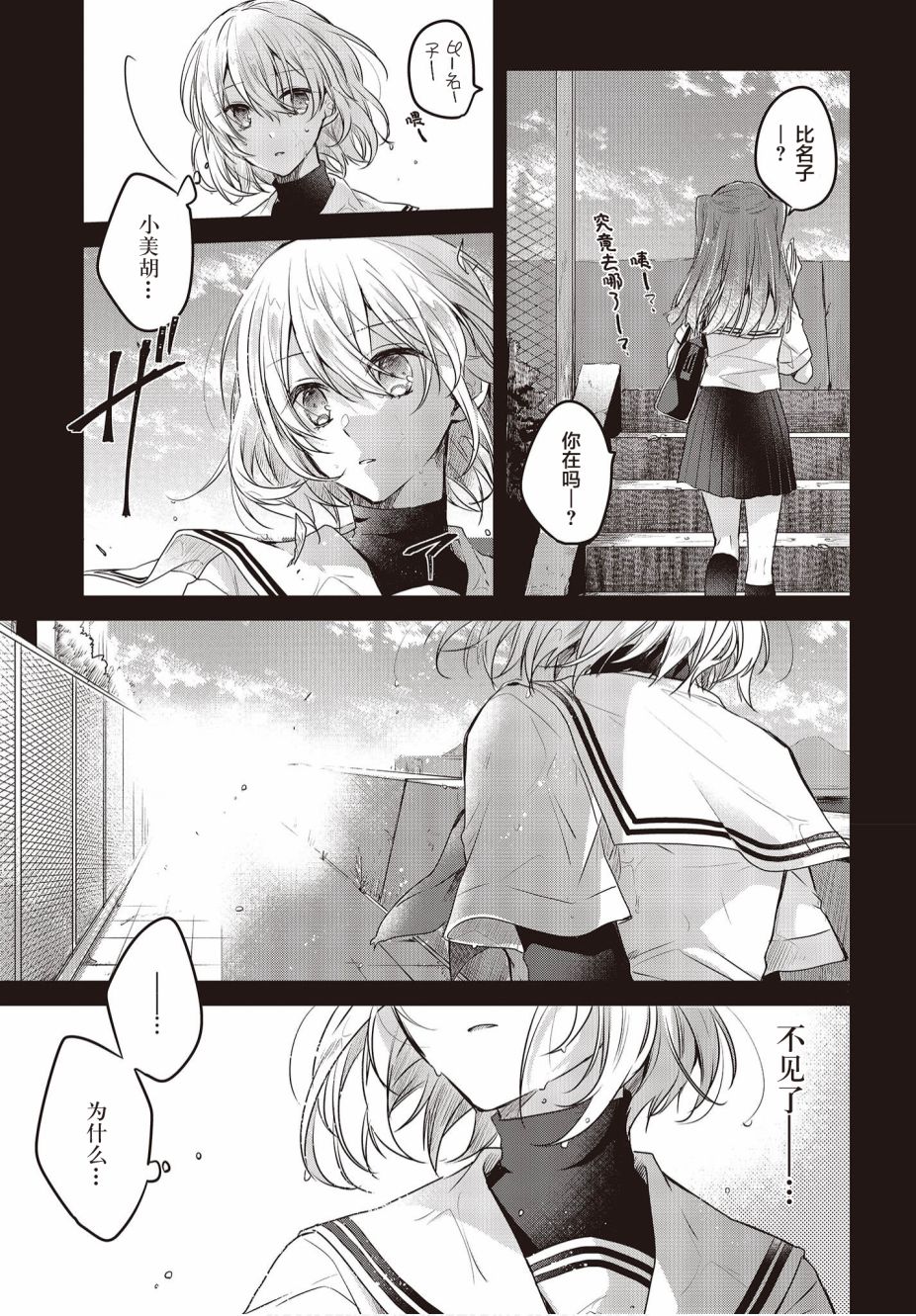想吃掉我吗漫画,第2话5图