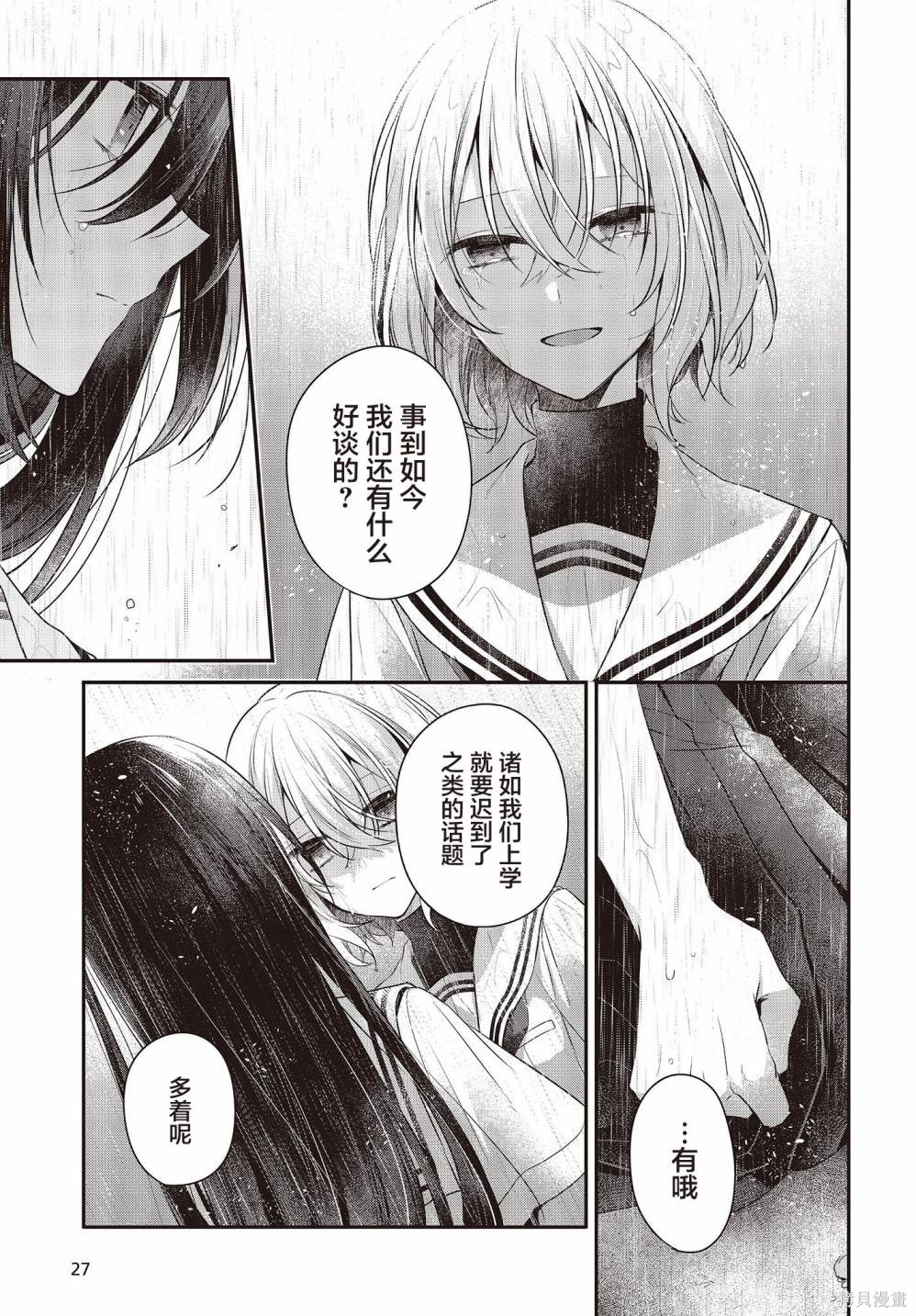 想吃掉我的非人小姐漫画,第28话5图