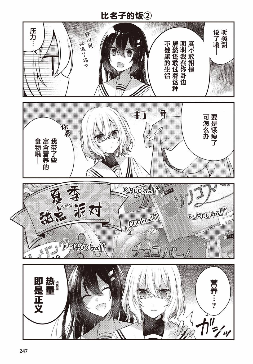 想吃掉我的非人少女结局漫画,第27.5话3图