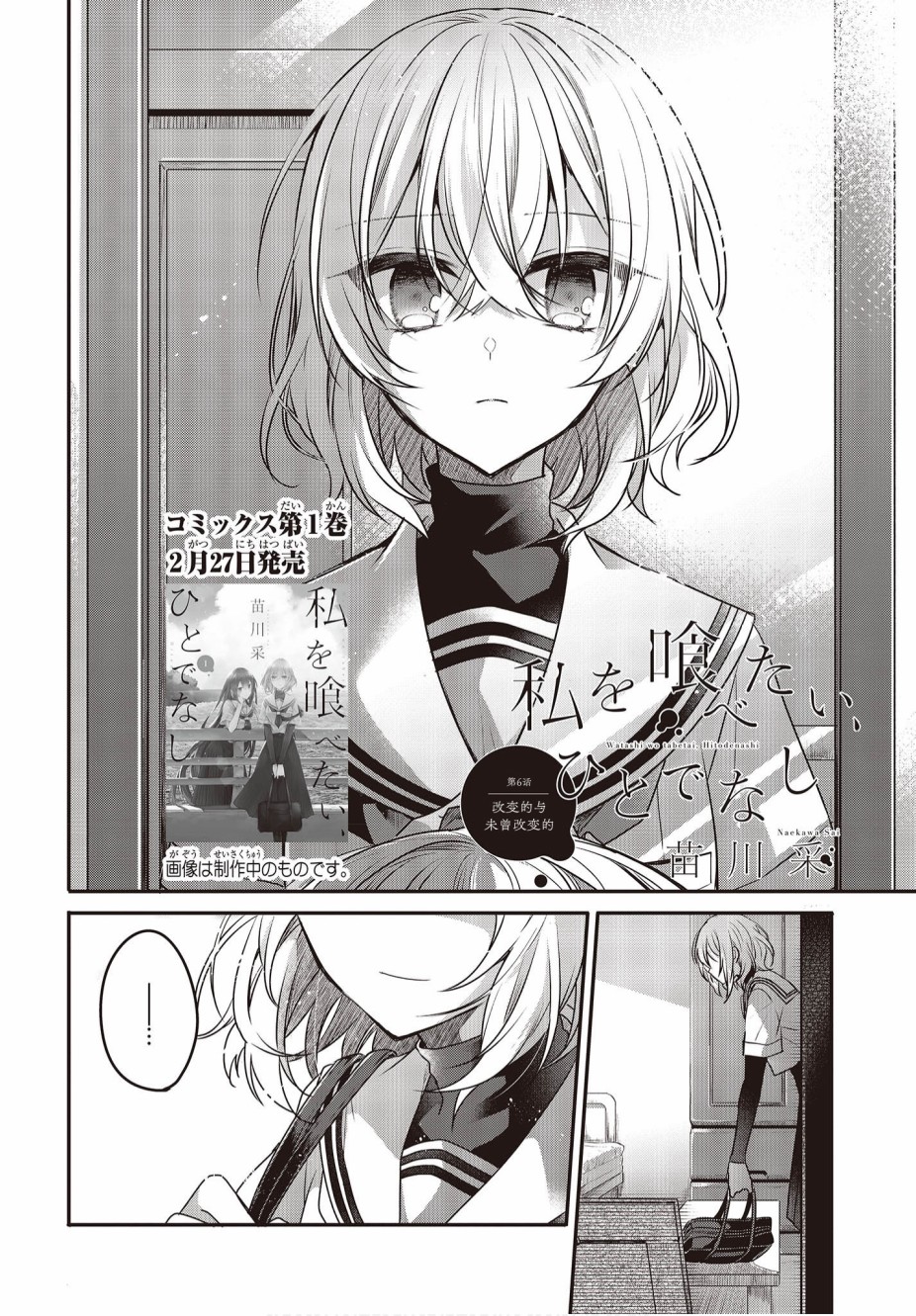 想吃掉我的非人少女33漫画,第6话2图