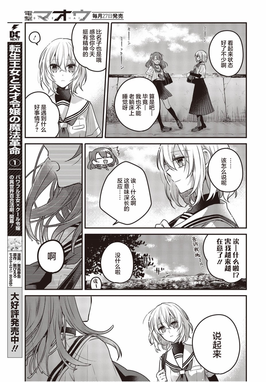 想吃掉我的非人少女33漫画,第6话5图