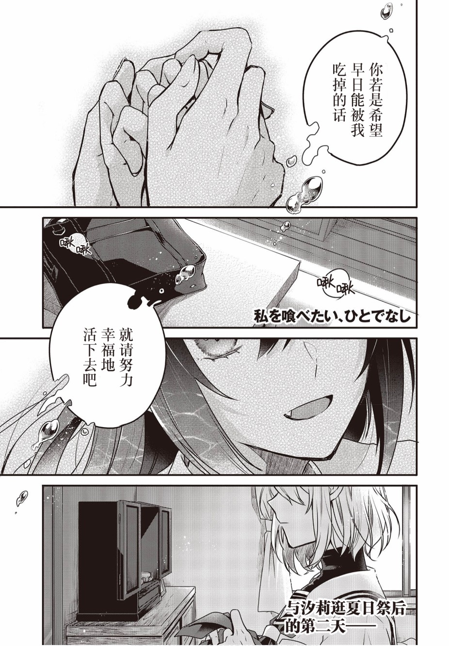 想吃掉我的非人少女33漫画,第6话1图