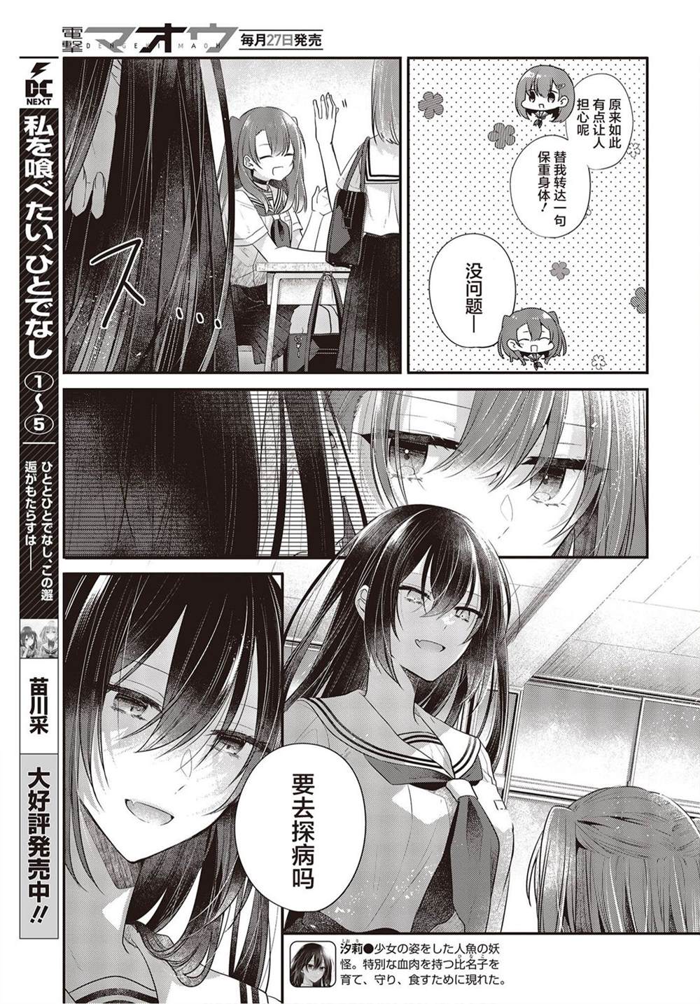 想吃掉我的非人小姐漫画,第26话5图