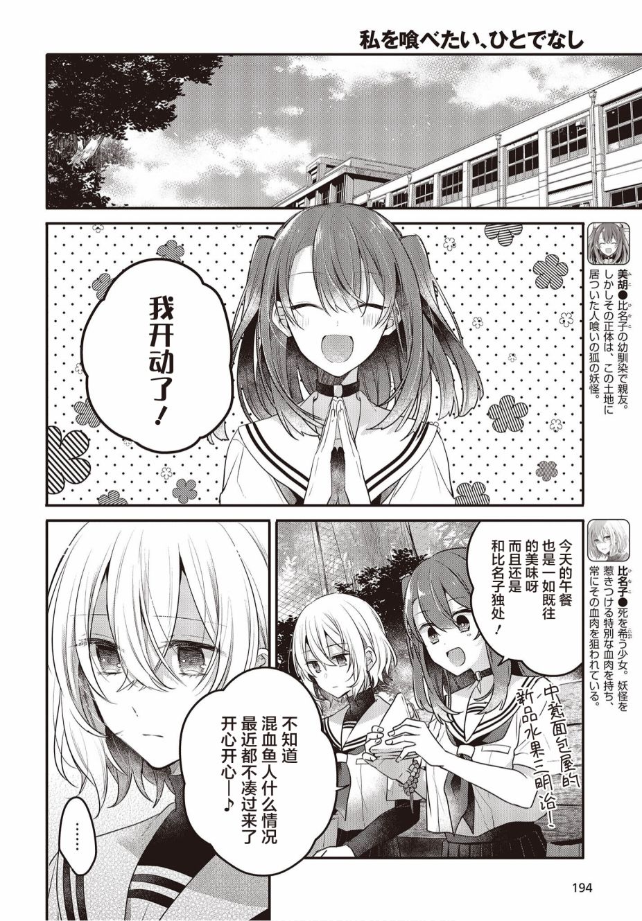 想吃掉我的非人小姐漫画,第20话4图