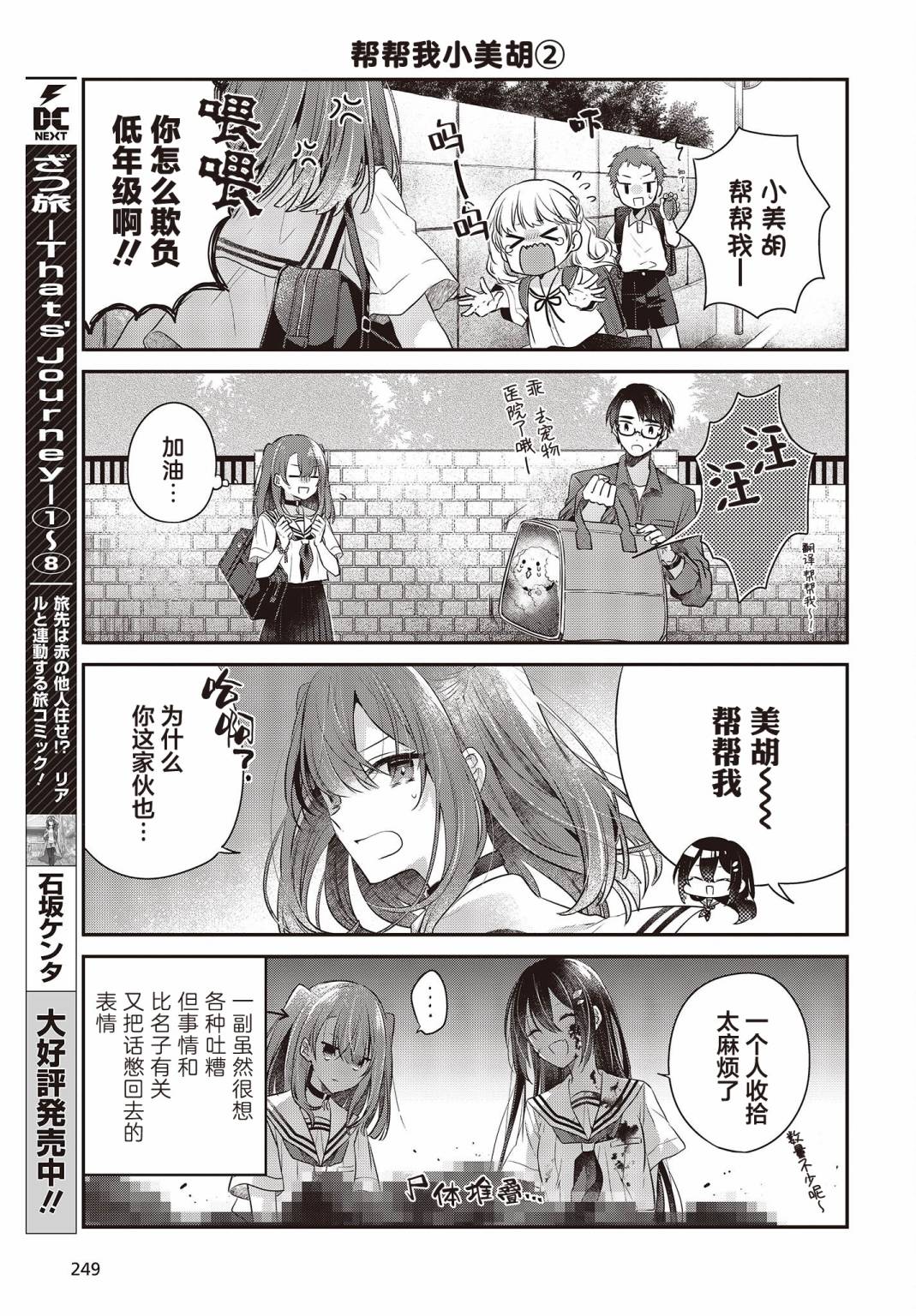 想吃掉我的非人少女结局漫画,第27.5话5图