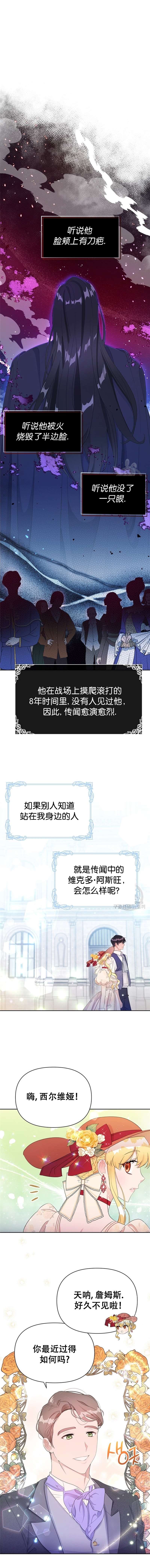 奇葩公爵与骗婚小姐19漫画,第11话5图