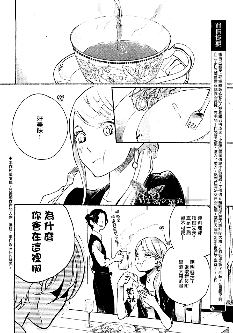 女王与首相的区别漫画,第5话2图