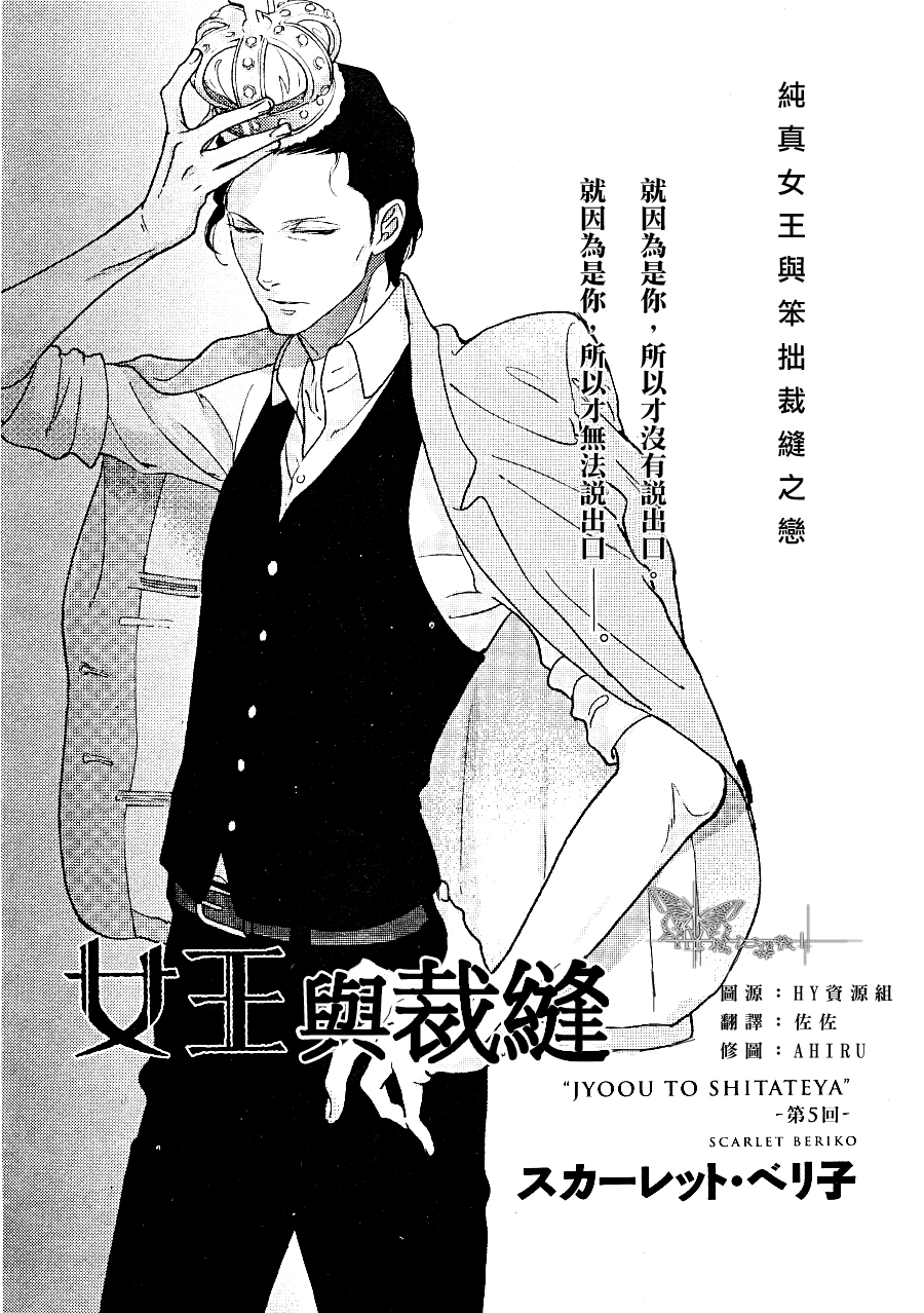 女王与首相的区别漫画,第5话1图