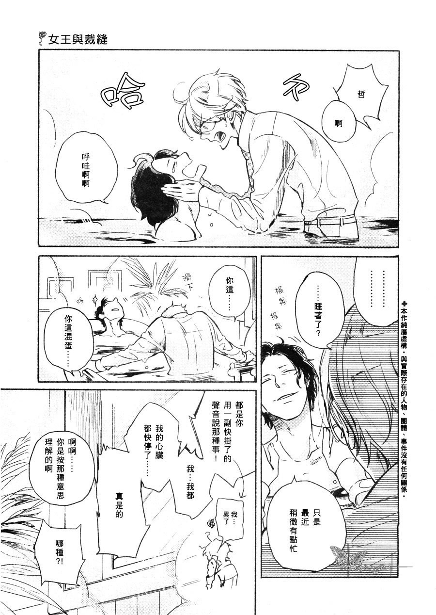 女王与首相的区别漫画,第6话3图