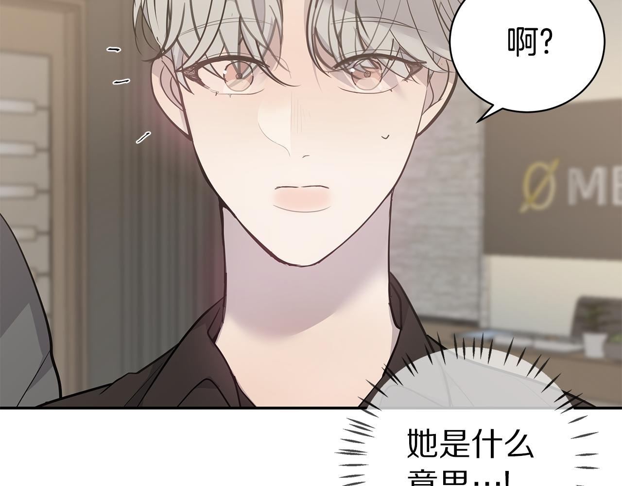 营业CP怎当真漫画,第43话 去吹风1图
