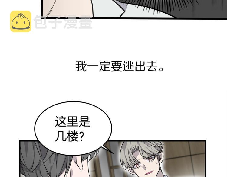 营业CP怎当真漫画,第2话 难道是囚禁？？？5图