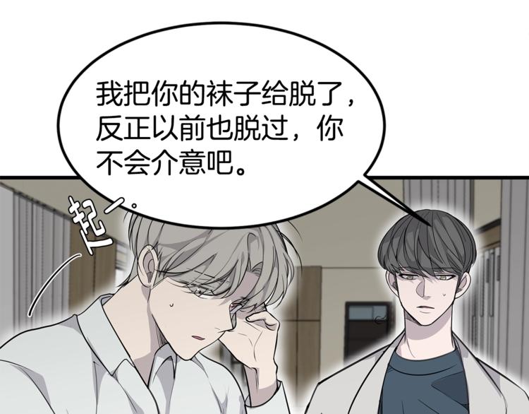 营业CP怎当真漫画,第2话 难道是囚禁？？？5图