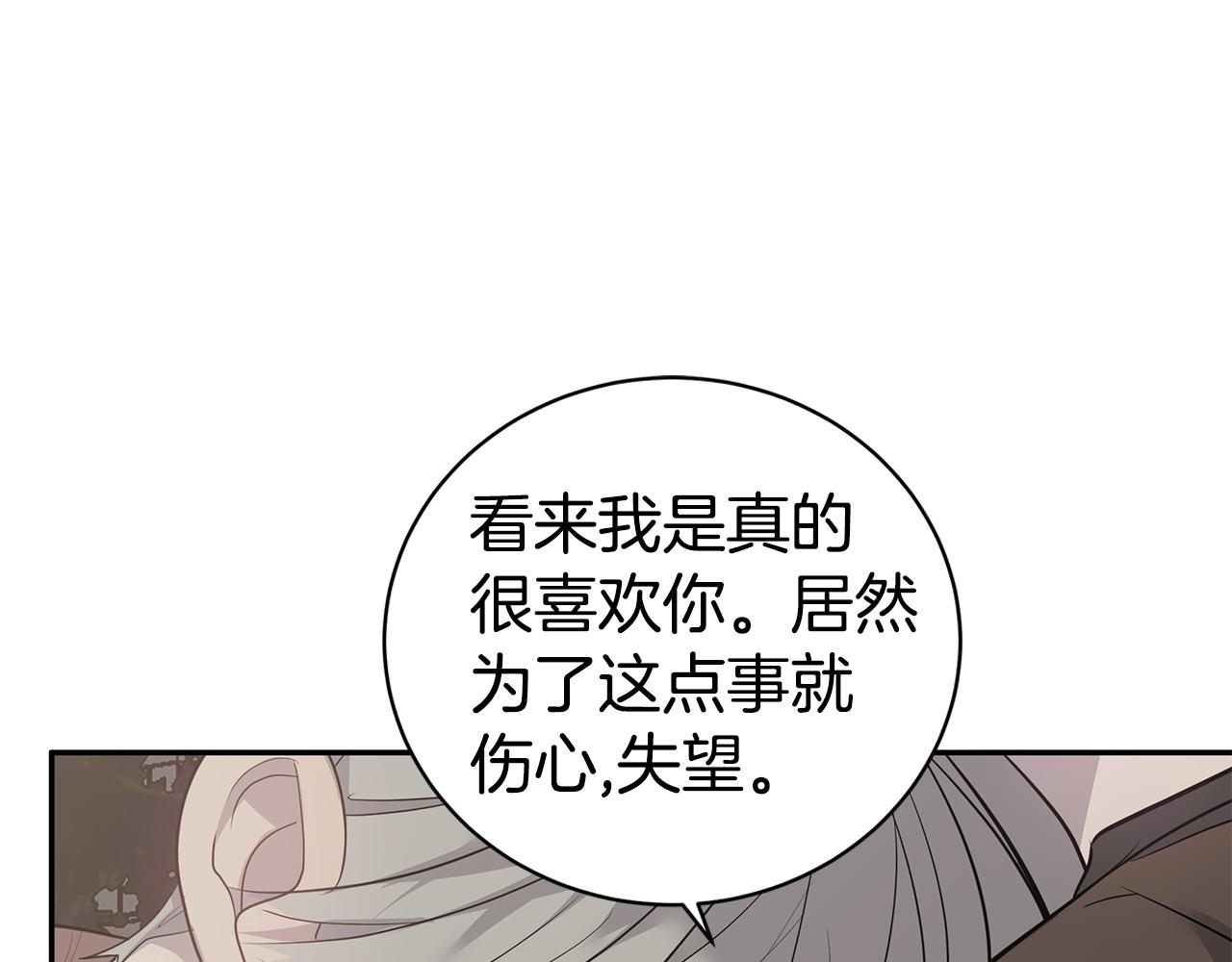 营业CP怎当真漫画,完结篇 婚礼4图