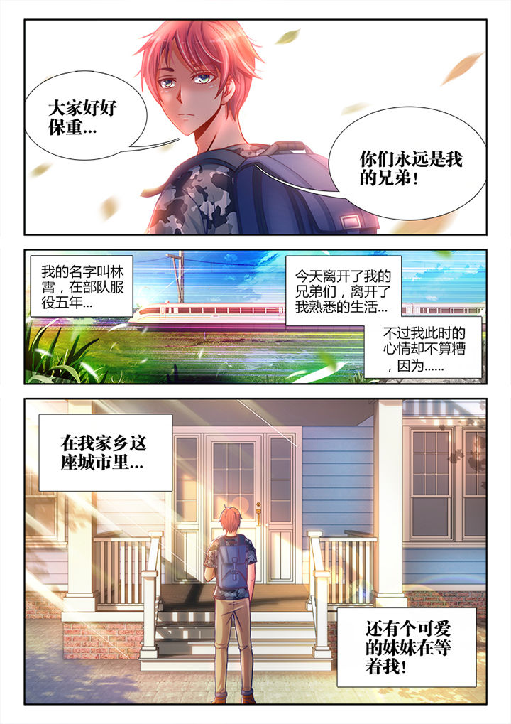 兵王退休能拿多少钱漫画,第1章：2图