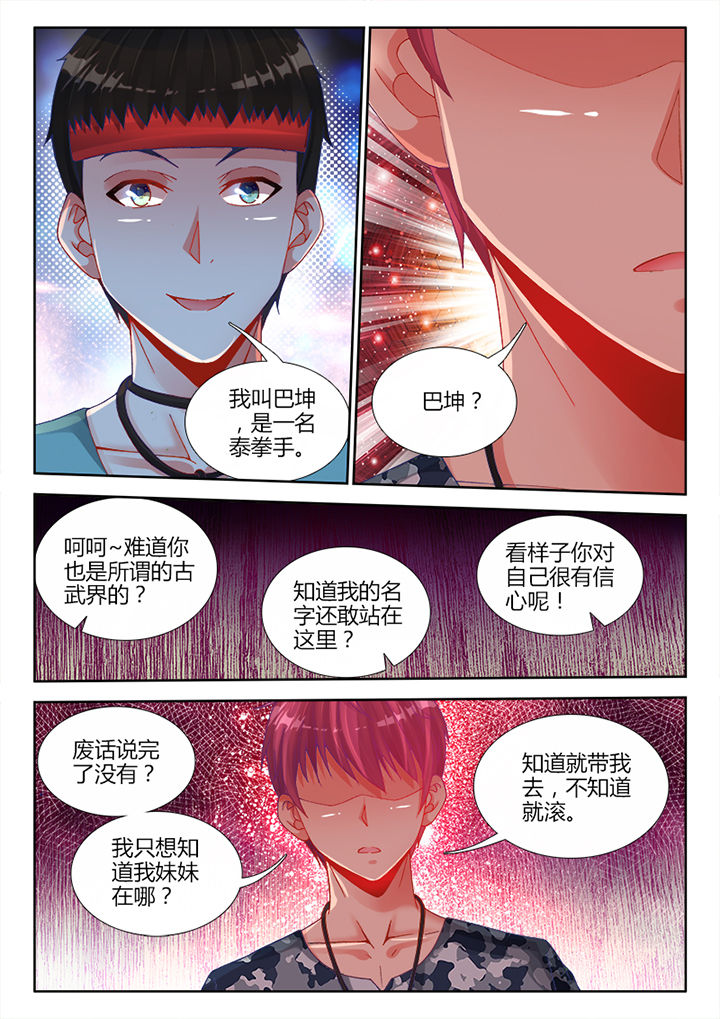 兵王耀星路人物介绍漫画,第14章：2图