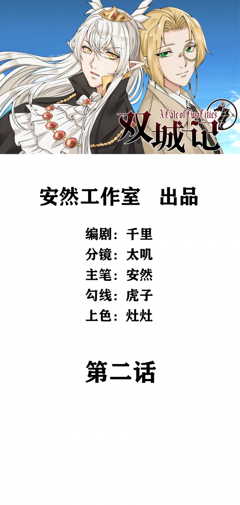 双城记读后感1000字漫画,第3话1图