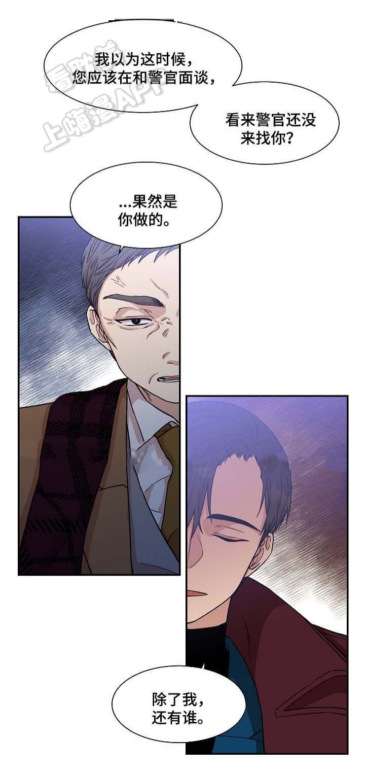 圈套器漫画,第35话3图