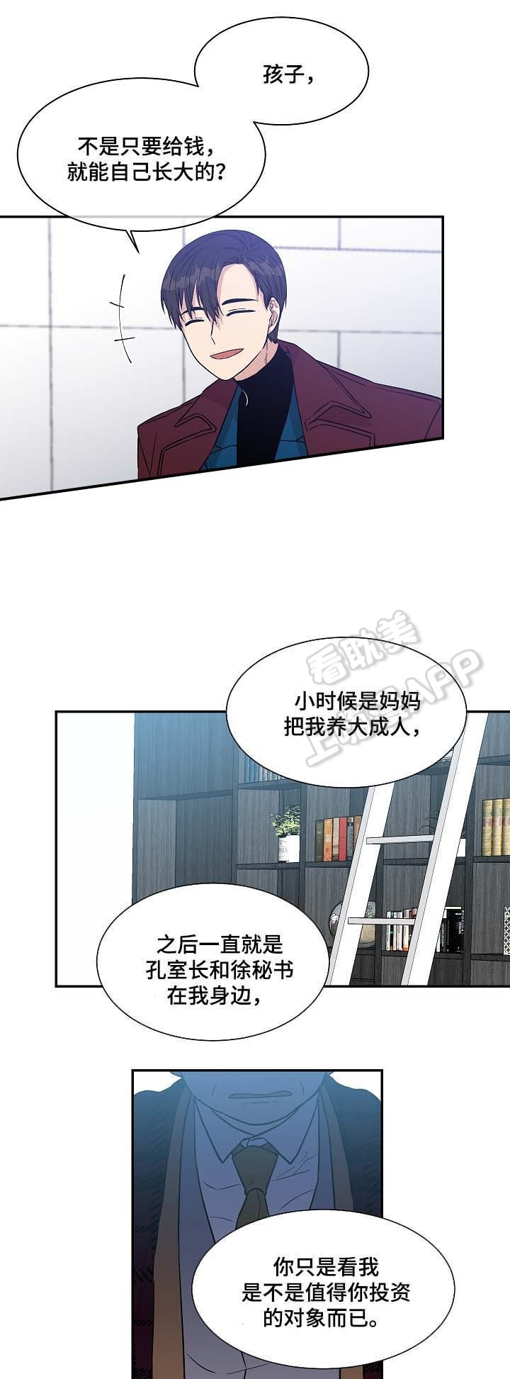 圈套器漫画,第35话5图