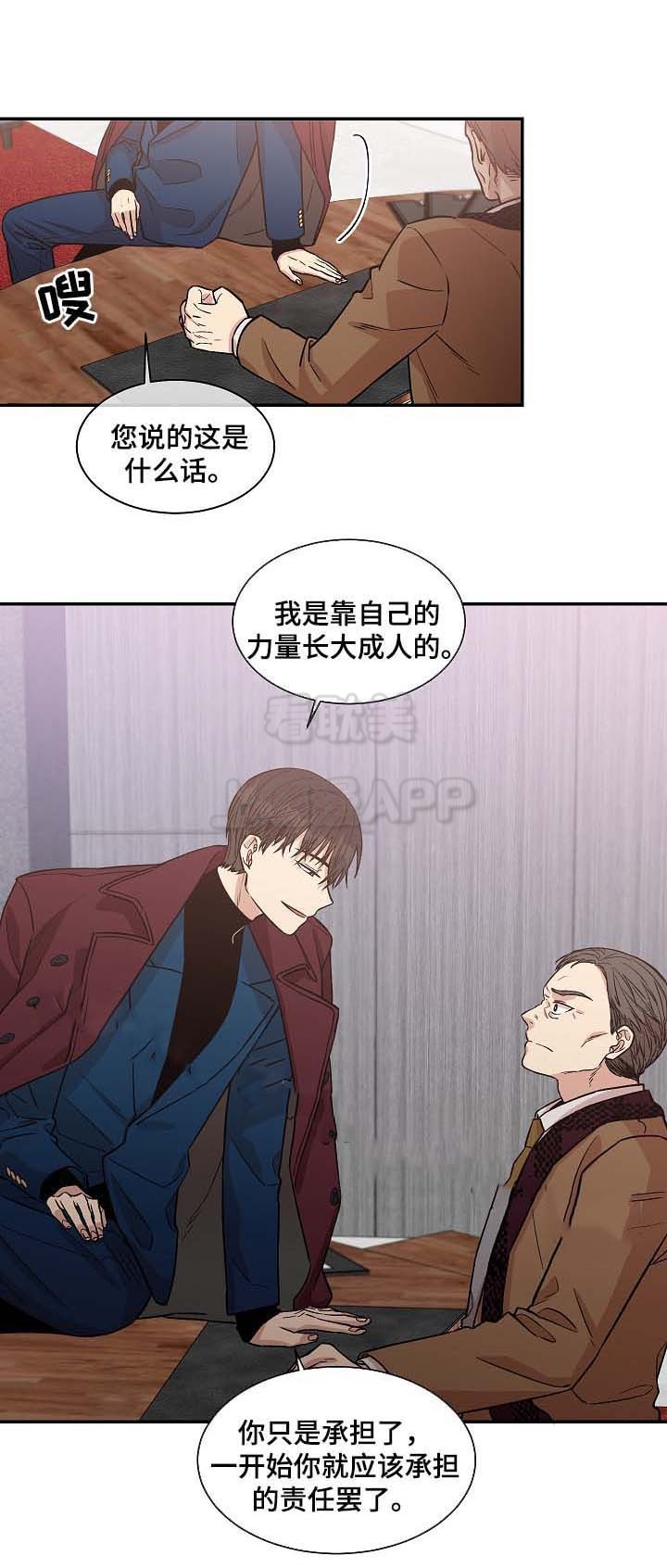 圈套器漫画,第35话4图