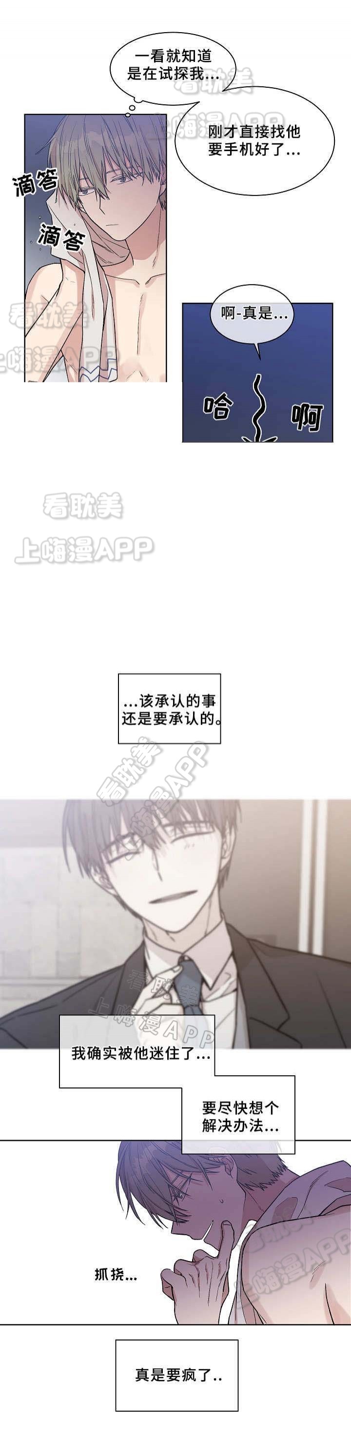 圈套器漫画,第19话5图