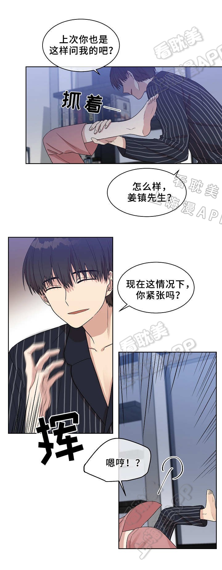 圈套器漫画,第17话1图