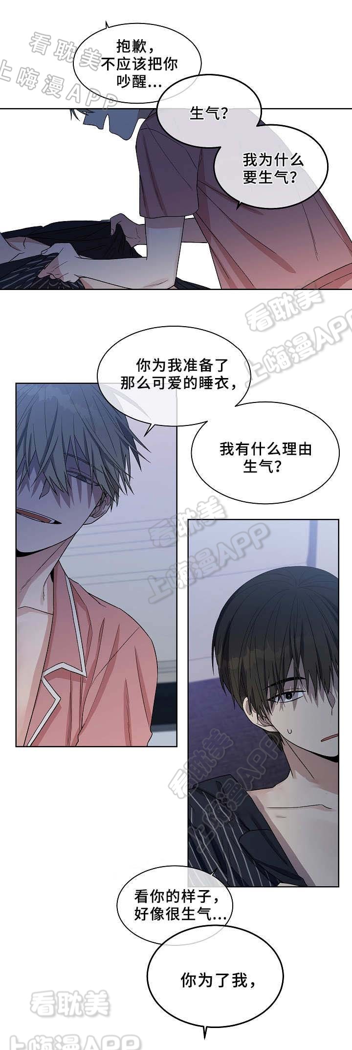 圈套器漫画,第17话5图