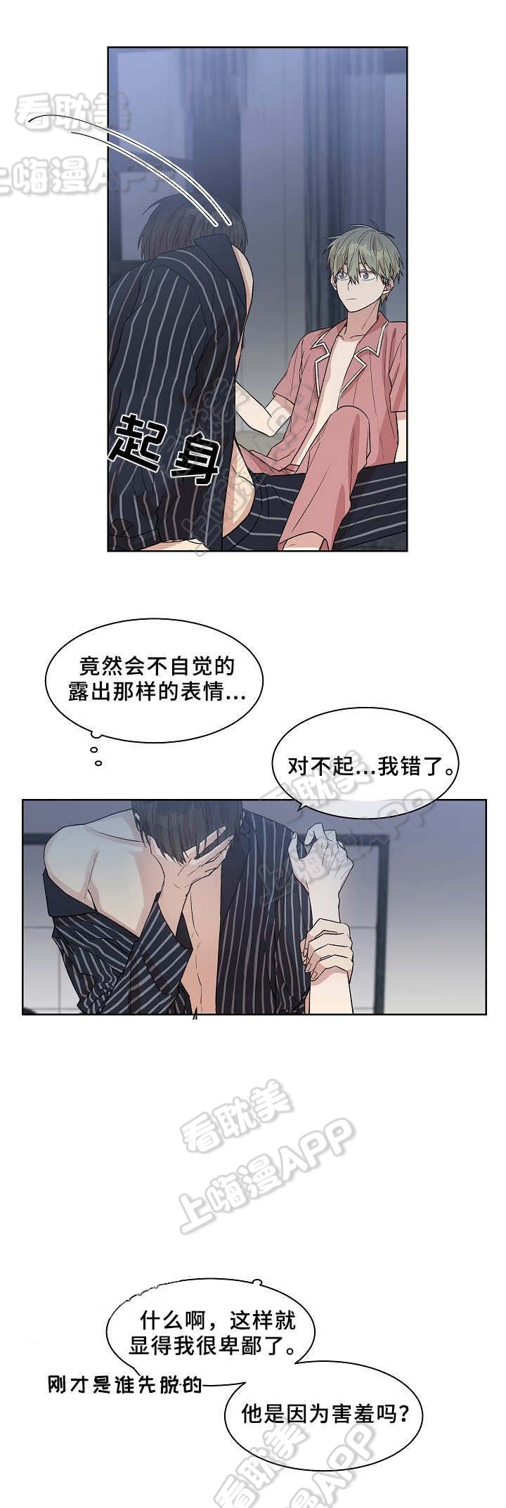 圈套漫画,第18话3图