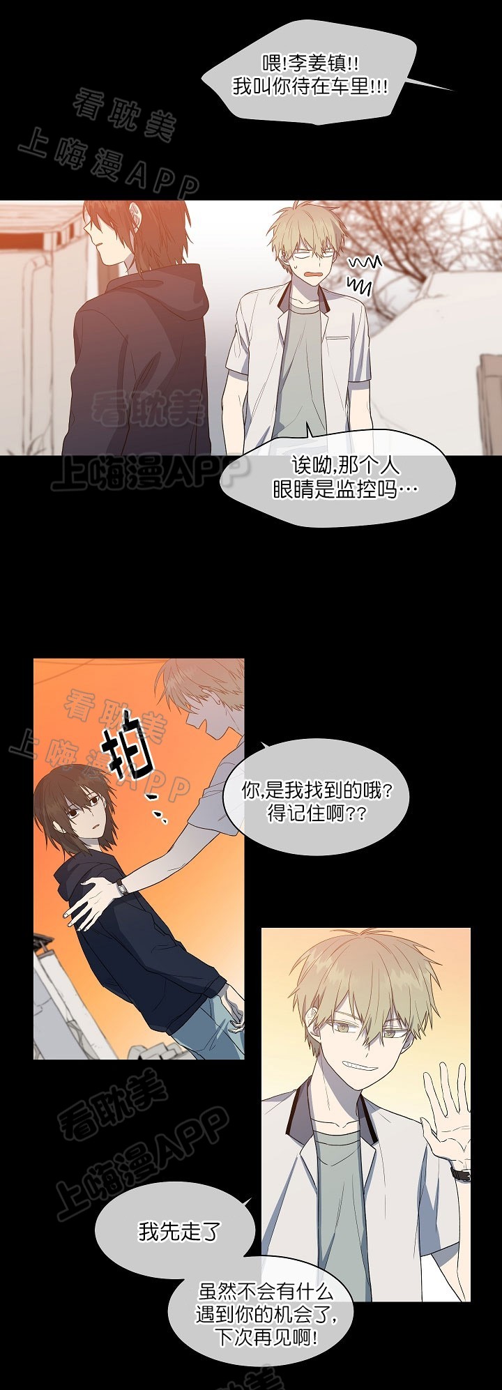 圈套3漫画,第13话3图