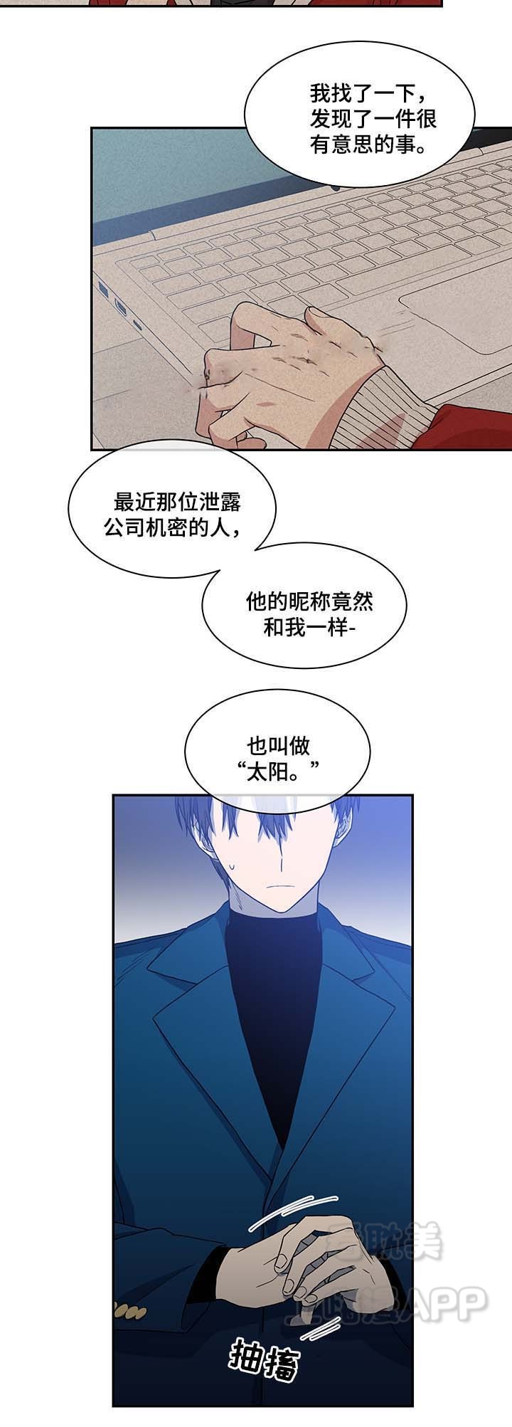 圈套3漫画,第38话5图